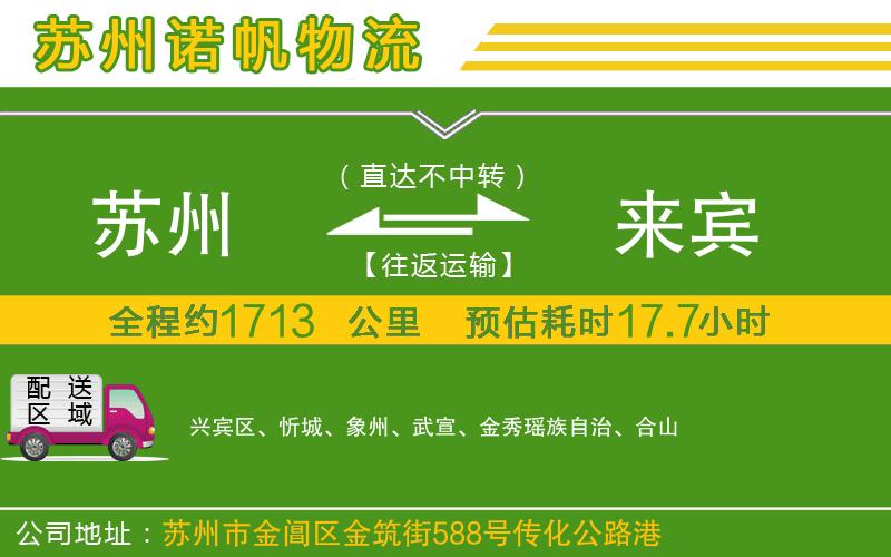 蘇州發(fā)來賓物流公司