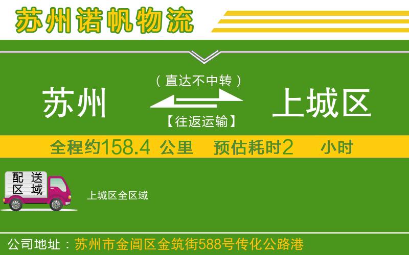 蘇州到上城區(qū)專線