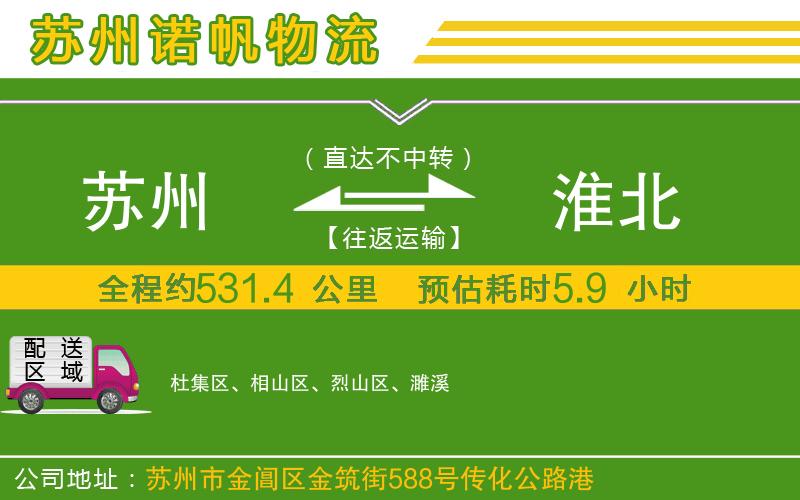 蘇州發(fā)淮北物流公司