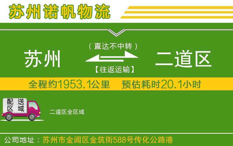 蘇州發(fā)二道區(qū)物流公司