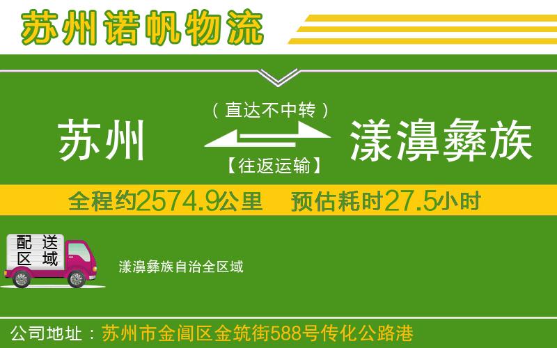 蘇州到漾濞彝族自治專(zhuān)線