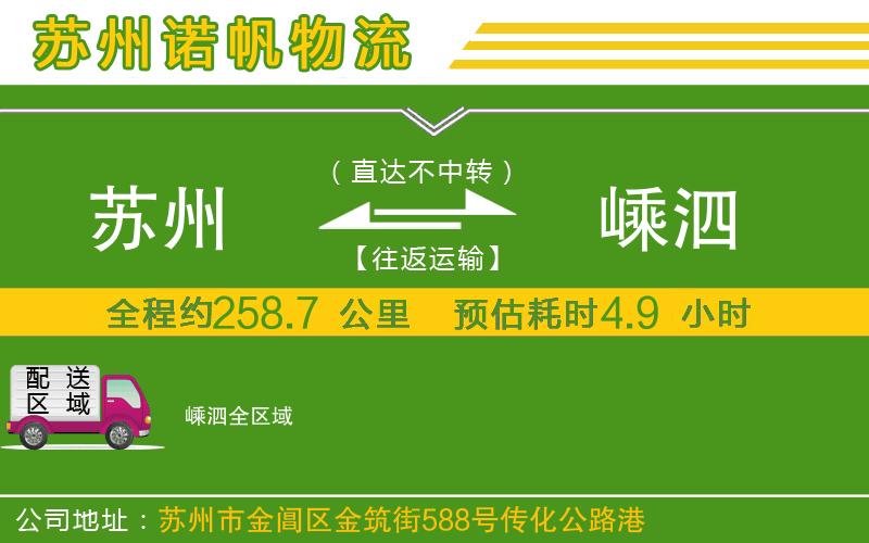蘇州至嵊泗貨運公司