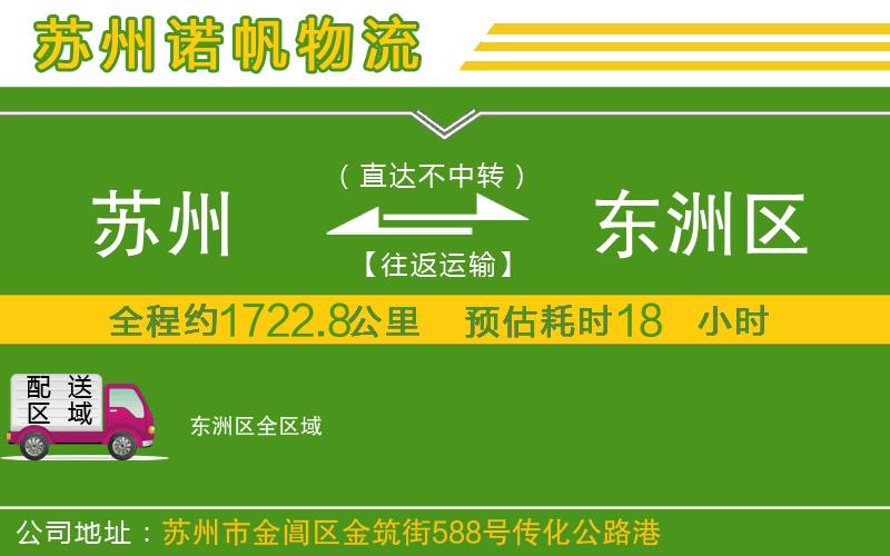 蘇州發(fā)東洲區(qū)物流公司