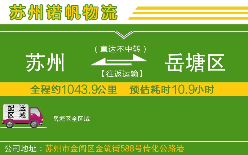蘇州發(fā)岳塘區(qū)貨運(yùn)公司