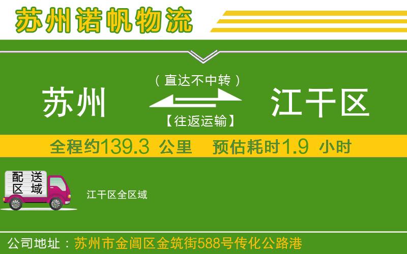 蘇州到江干區(qū)專線