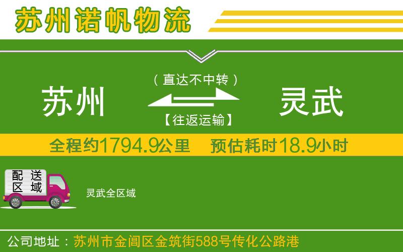 蘇州到靈武專線