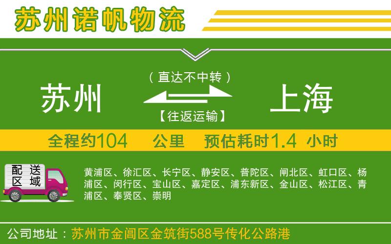 蘇州至上海物流