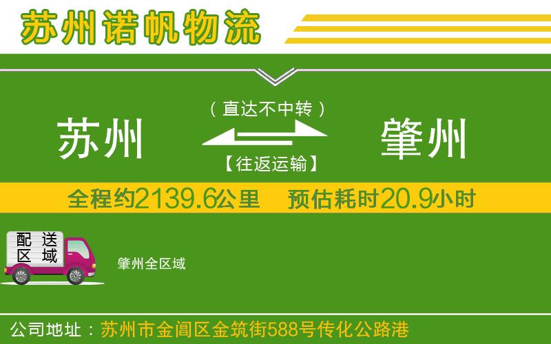 蘇州至肇州物流
