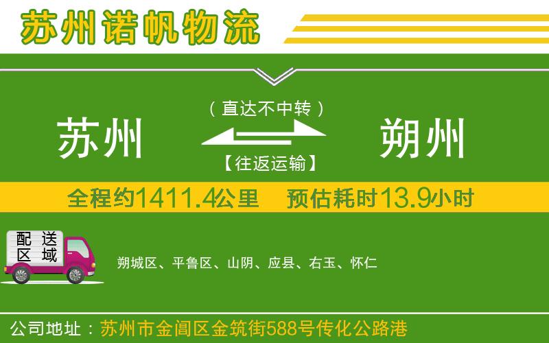 蘇州發(fā)朔州貨運(yùn)公司