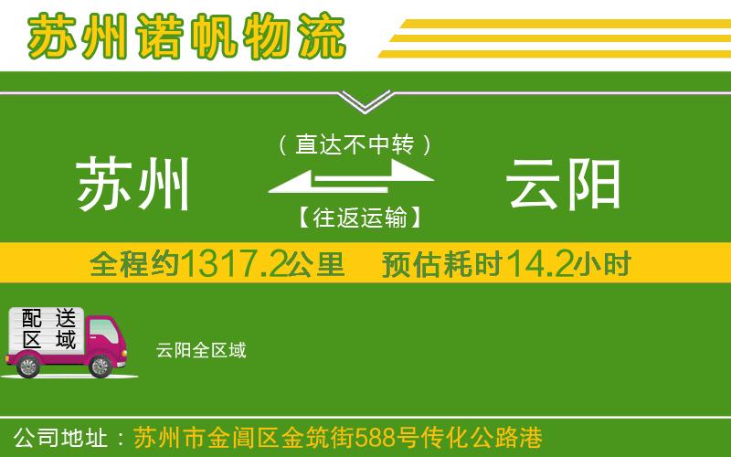 蘇州發(fā)云陽(yáng)物流公司