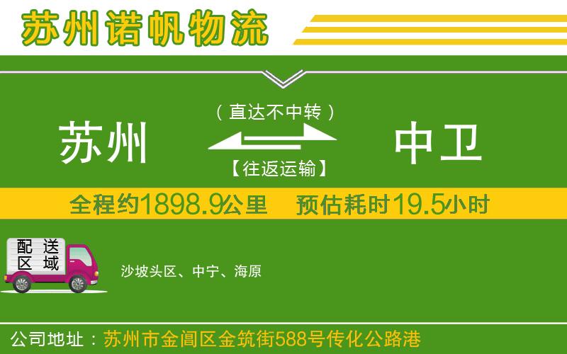 蘇州發(fā)中衛(wèi)物流公司