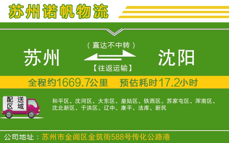 蘇州發(fā)沈陽(yáng)物流公司