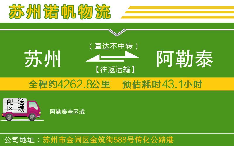蘇州到阿勒泰專(zhuān)線(xiàn)