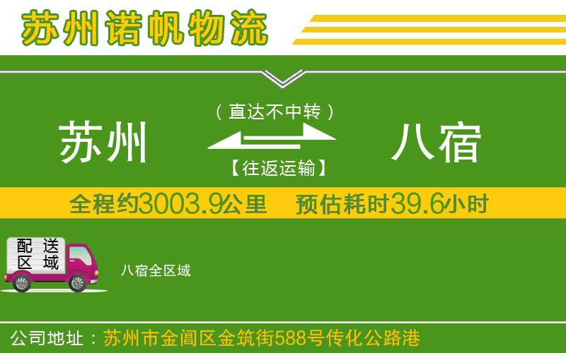 蘇州至八宿貨運(yùn)公司