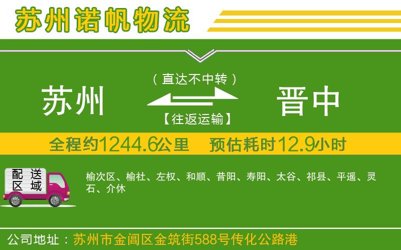 蘇州至?xí)x中貨運(yùn)公司