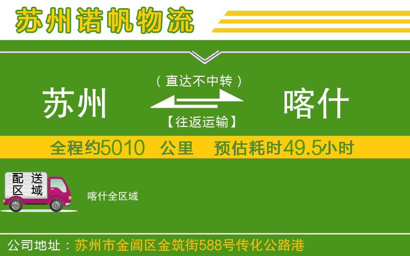 蘇州發(fā)喀什物流公司