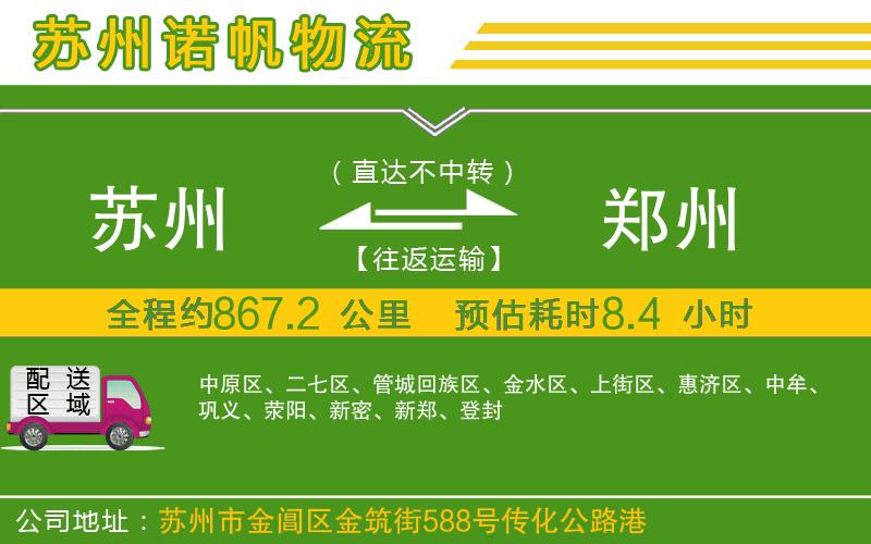 蘇州至鄭州貨運(yùn)