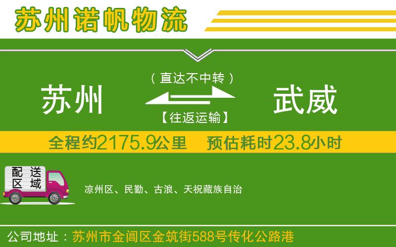 蘇州至武威貨運