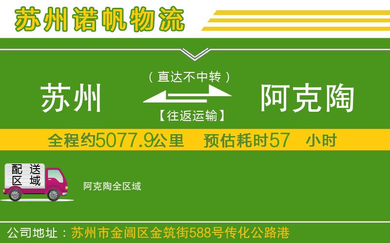 蘇州至阿克陶物流