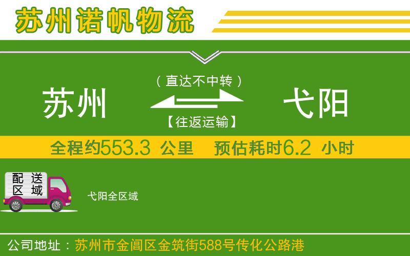 蘇州至弋陽(yáng)貨運(yùn)