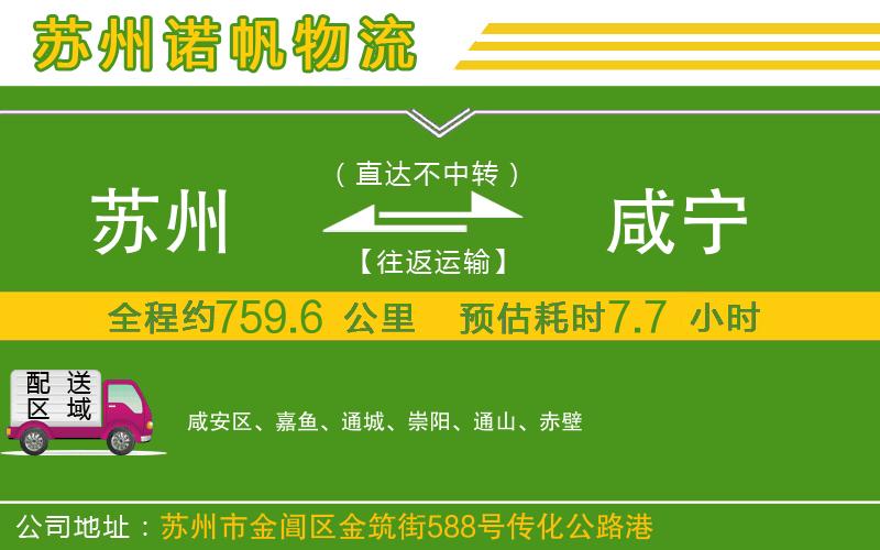 蘇州至咸寧貨運(yùn)