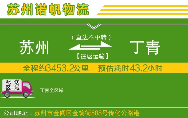 蘇州至丁青物流