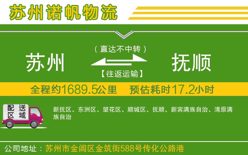 蘇州到撫順貨運公司