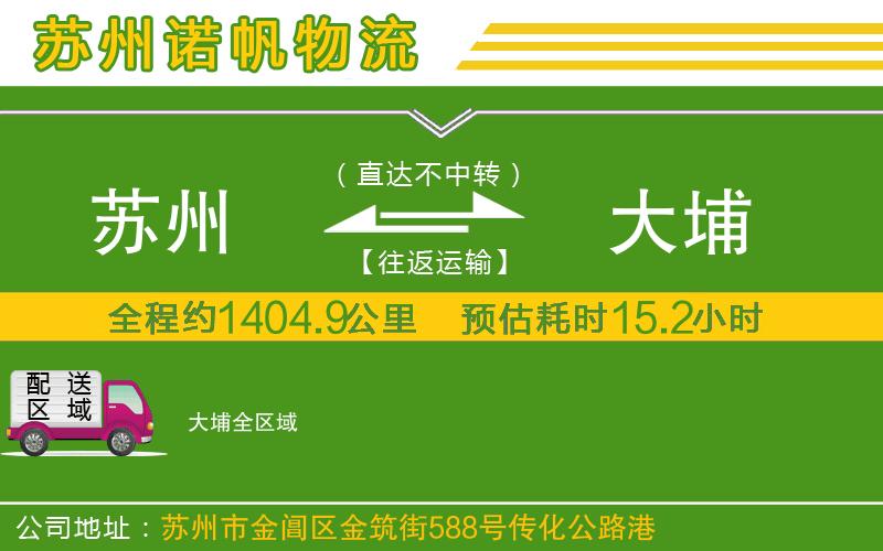 蘇州到大埔物流公司